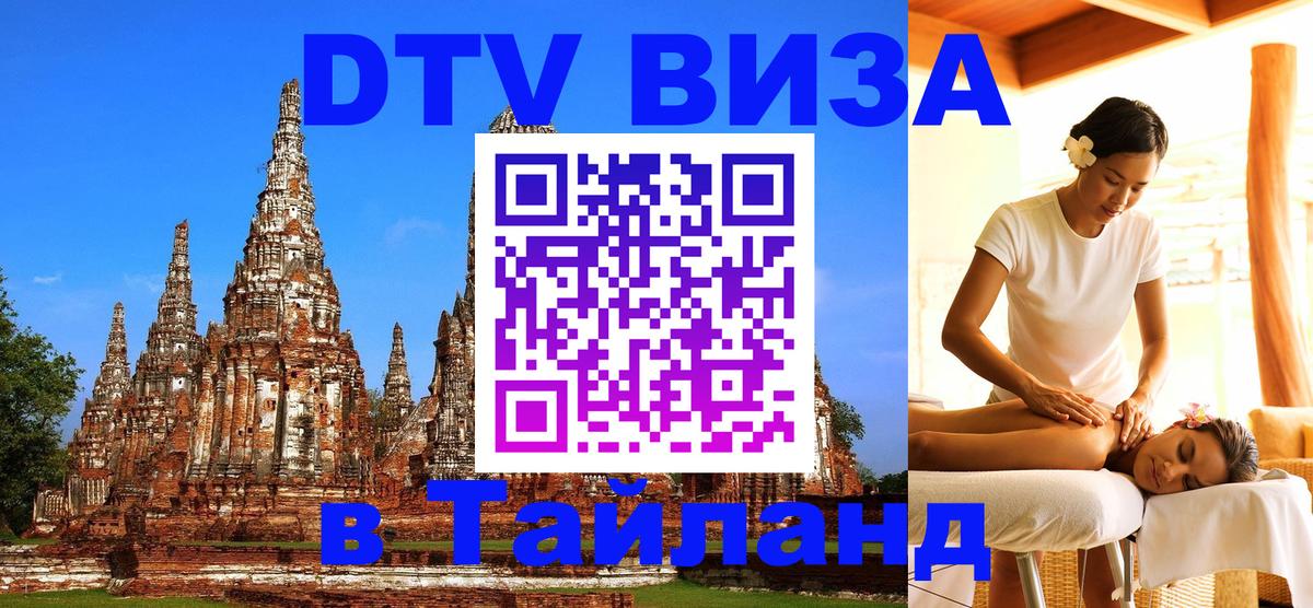 VISA в Тайланд для удалёнщиков Ватикан 